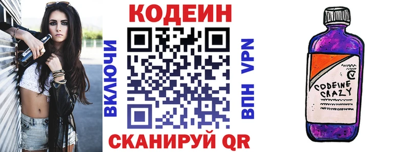 Кодеиновый сироп Lean напиток Lean (лин)  blacksprut как зайти  Омутнинск 